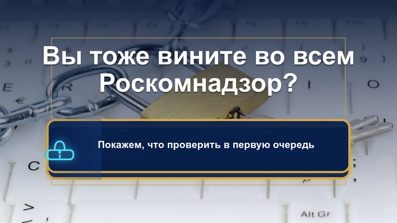 Миф о блокировке: VPN на iPhone не работает из-за вас, а не Роскомнадзора