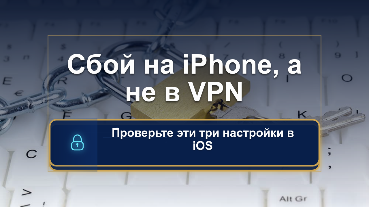 Ложный виновник: проблема не в VPN, а в вашем роутере