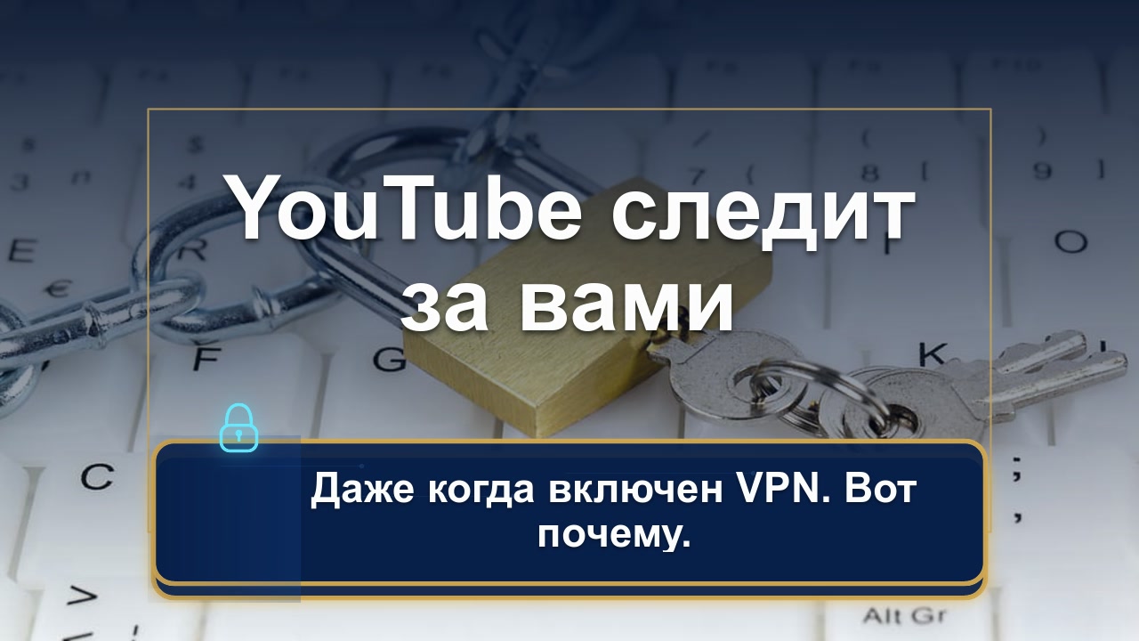 YouTube Premium не видит ваш VPN: скрытая блокировка сервиса