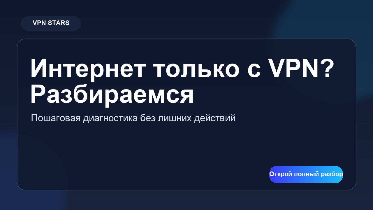 без впн не работает