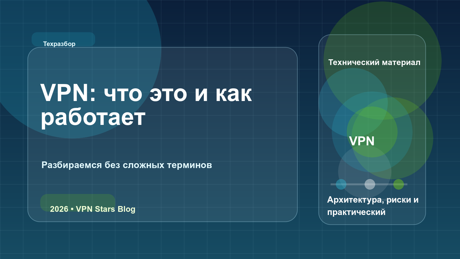 что такое впн