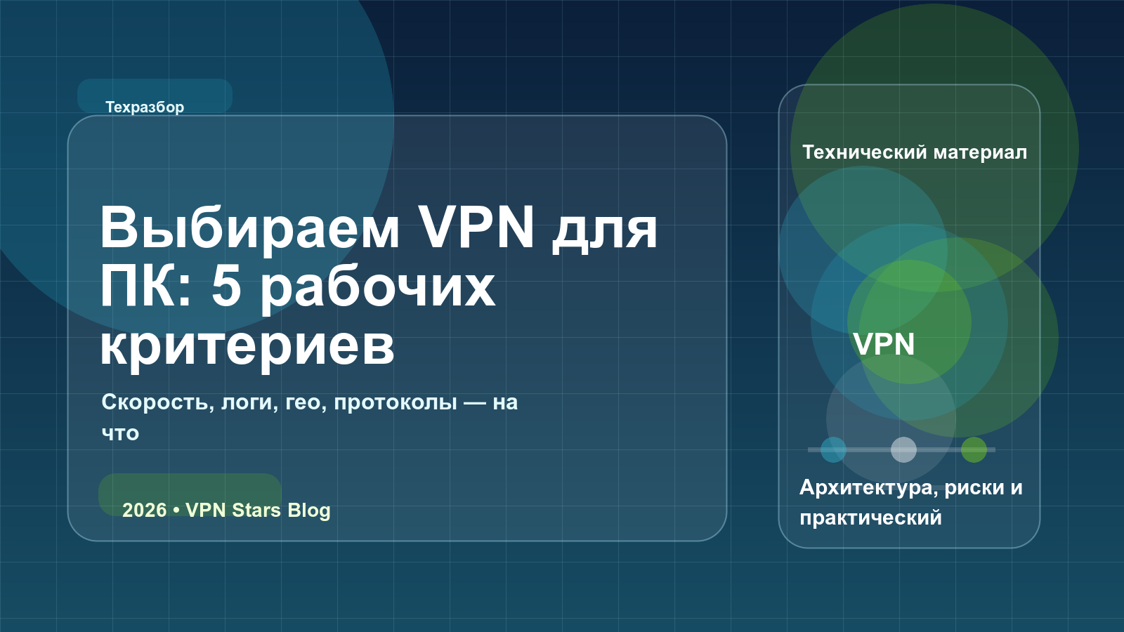как выбрать впн для компьютера