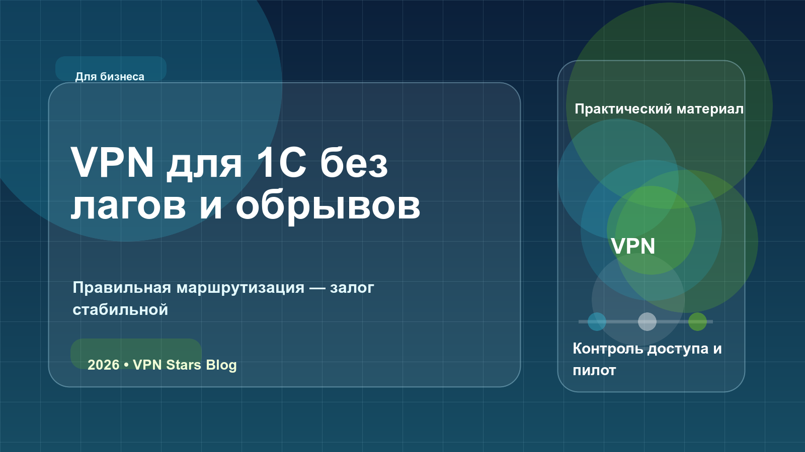 настройка маршрутизации vpn для 1с