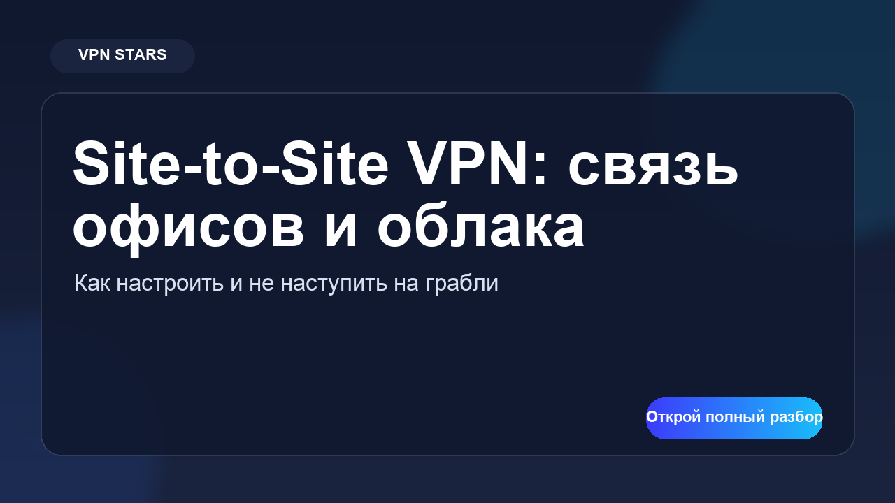 site-to-site vpn