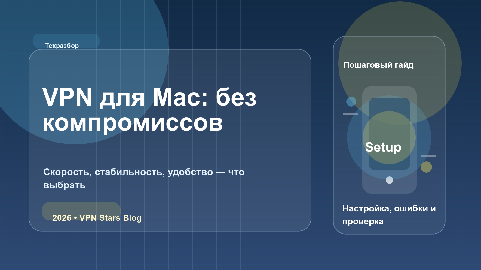 vpn для mac