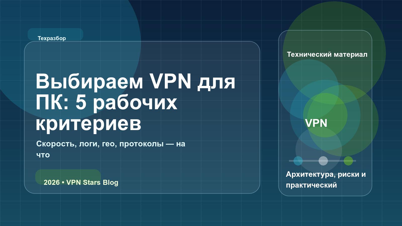 как выбрать впн для компьютера