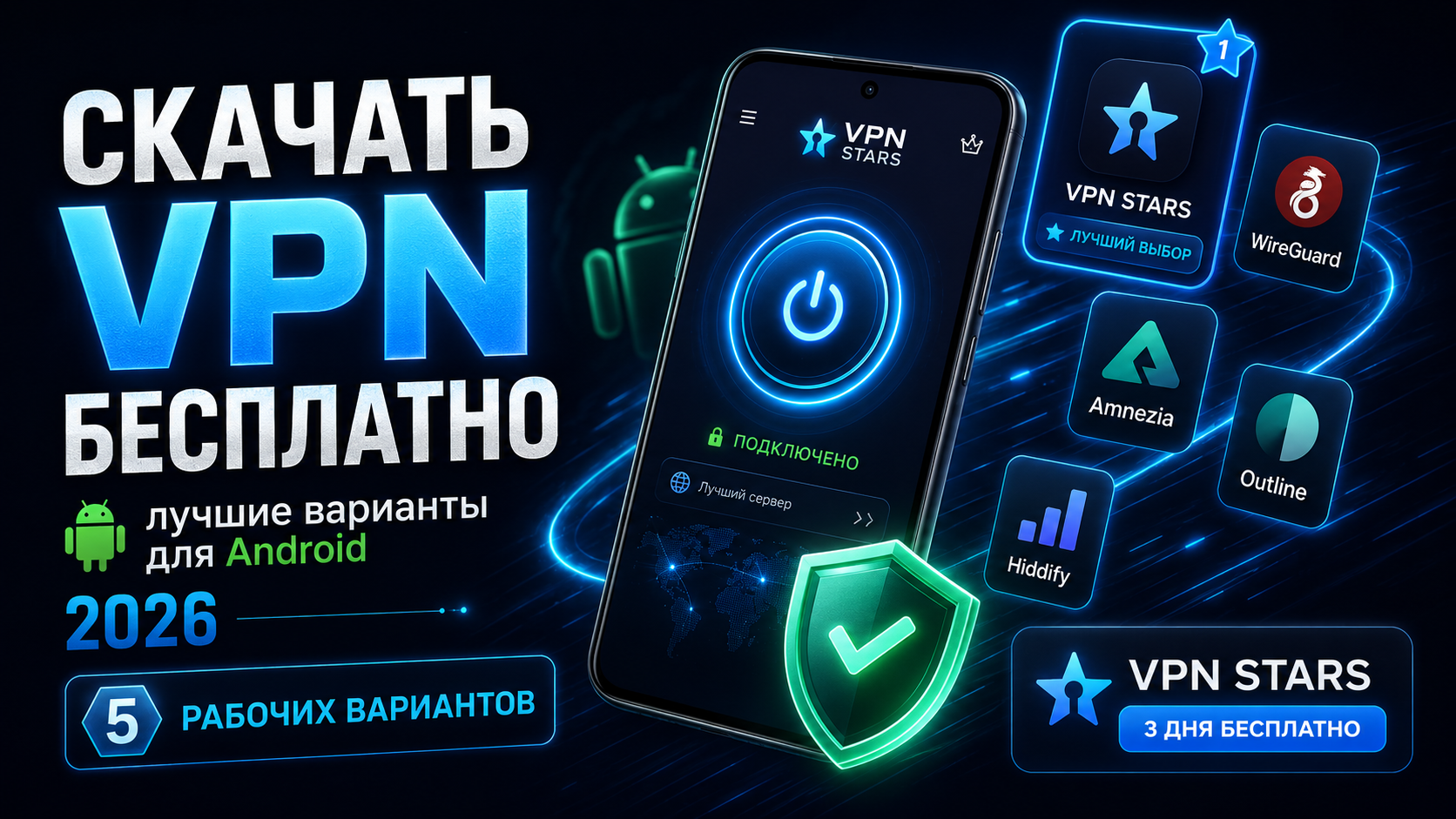 скачать vpn бесплатно — лучшие варианты 2026