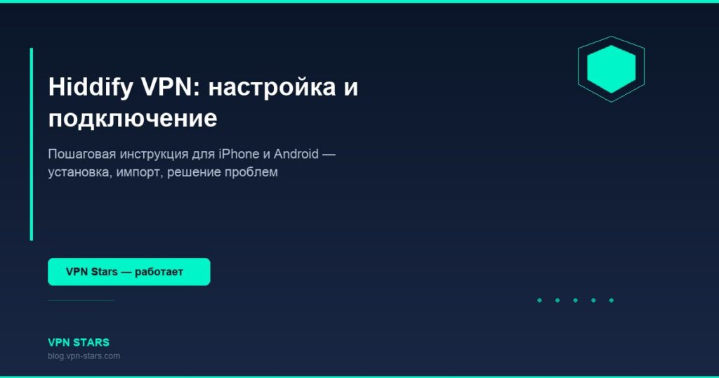 hiddify vpn настройка